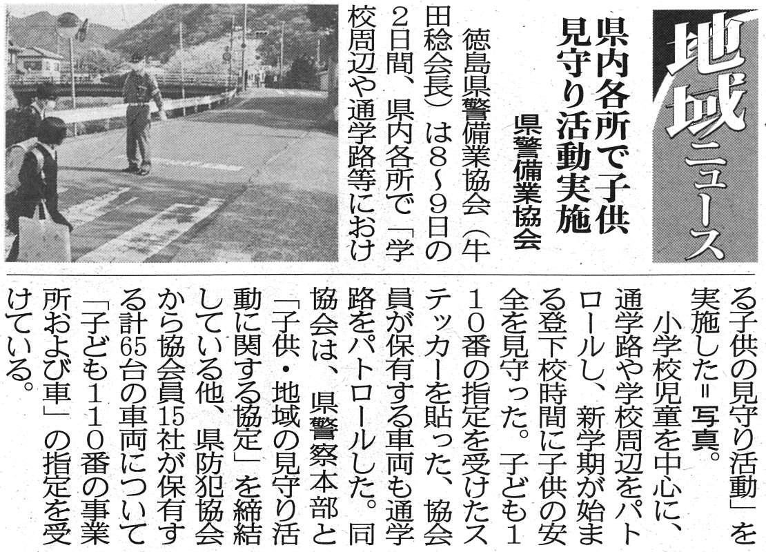 徳島県にある警備会社ファイブセキュリティシステムです。